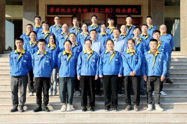 我們的青春不散場(chǎng)！景興紙業(yè)中青班（第二期）圓滿(mǎn)結(jié)業(yè)